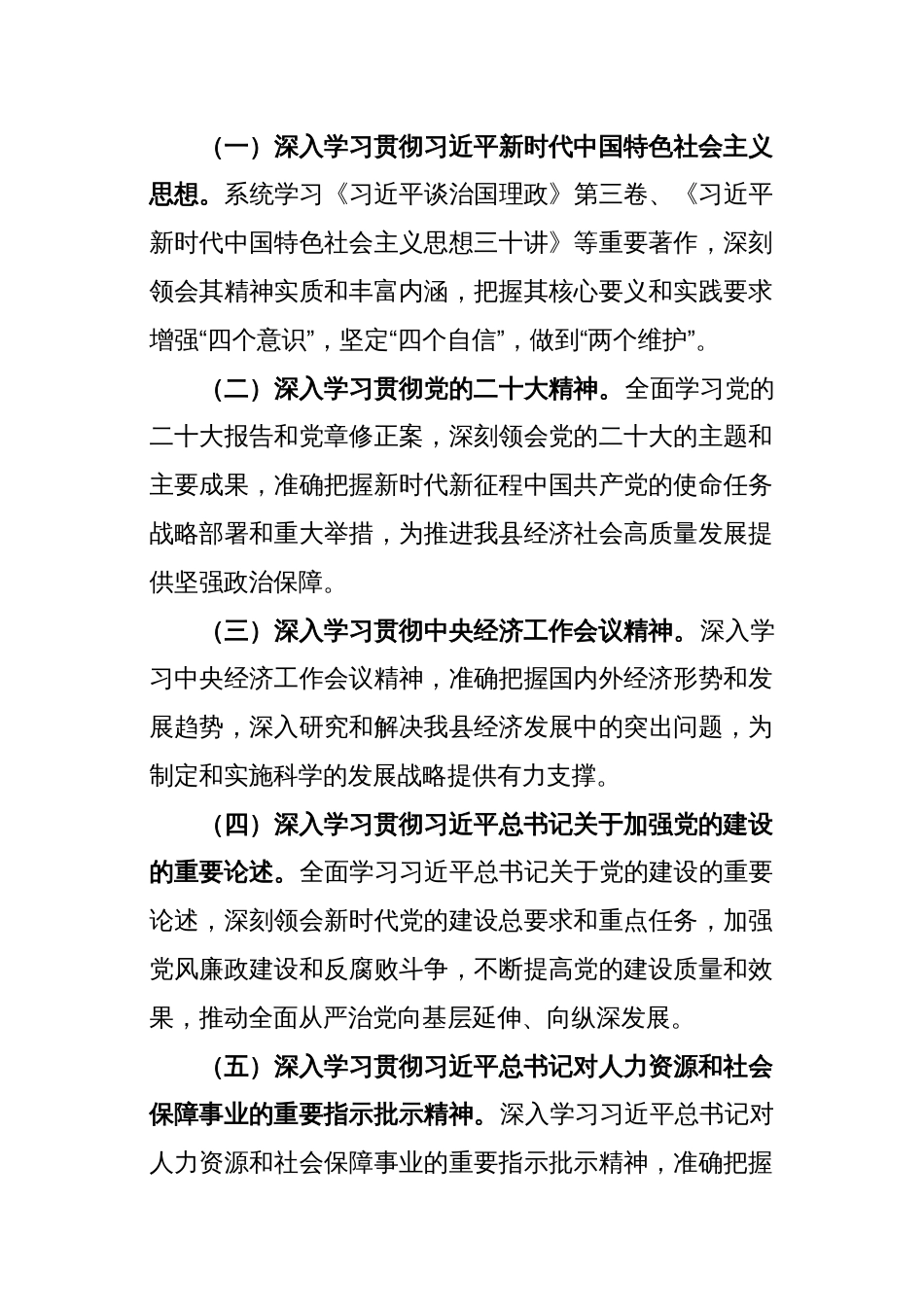 2024年党委理论学习中心组学习计划范文_第2页