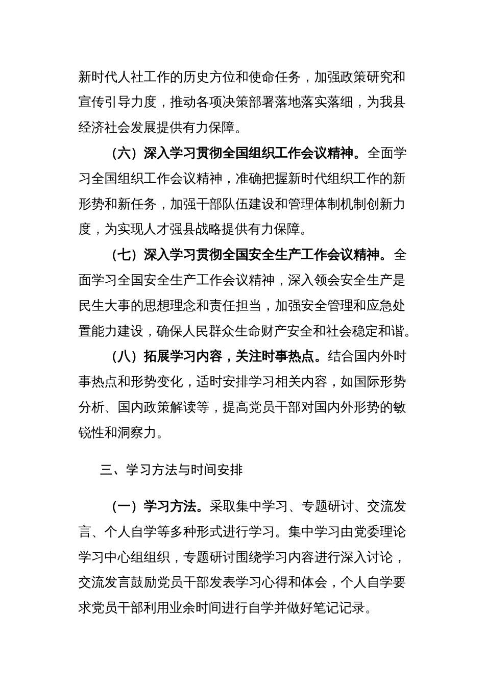2024年党委理论学习中心组学习计划范文_第3页