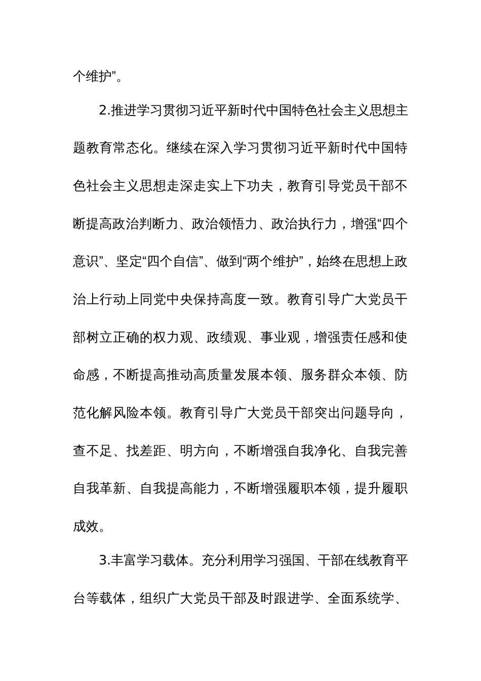 2024年度党建工作要点范文2篇_第2页