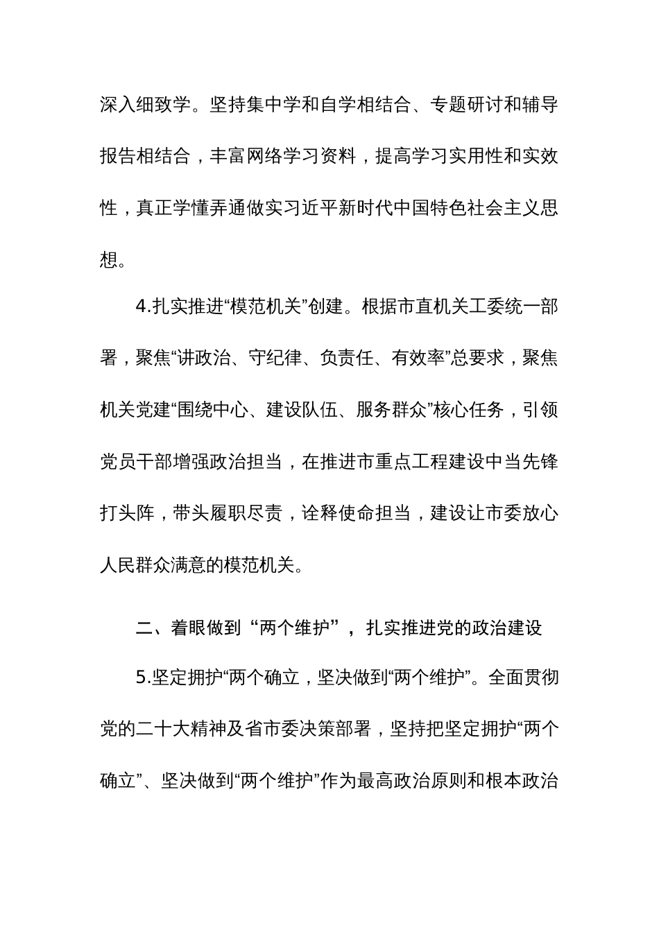 2024年度党建工作要点范文2篇_第3页