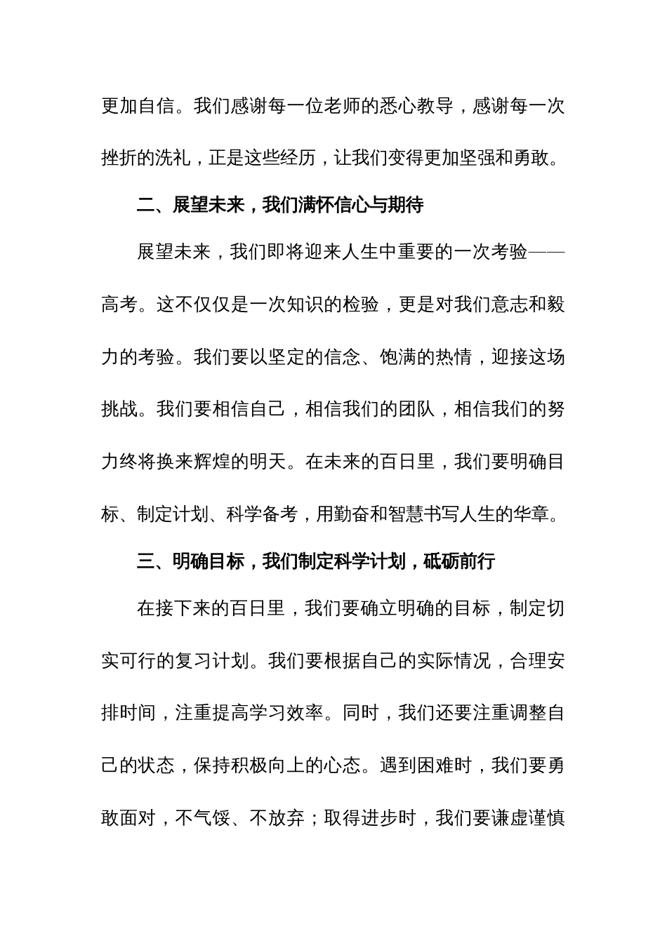 2024年高考百日誓师大会上的讲话范文_第2页
