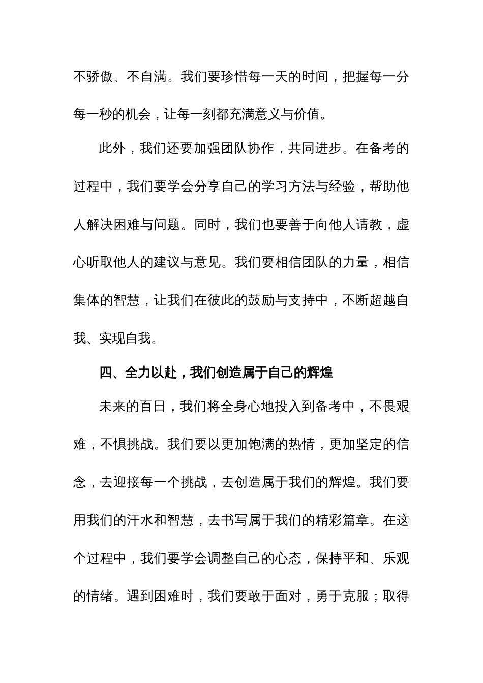 2024年高考百日誓师大会上的讲话范文_第3页