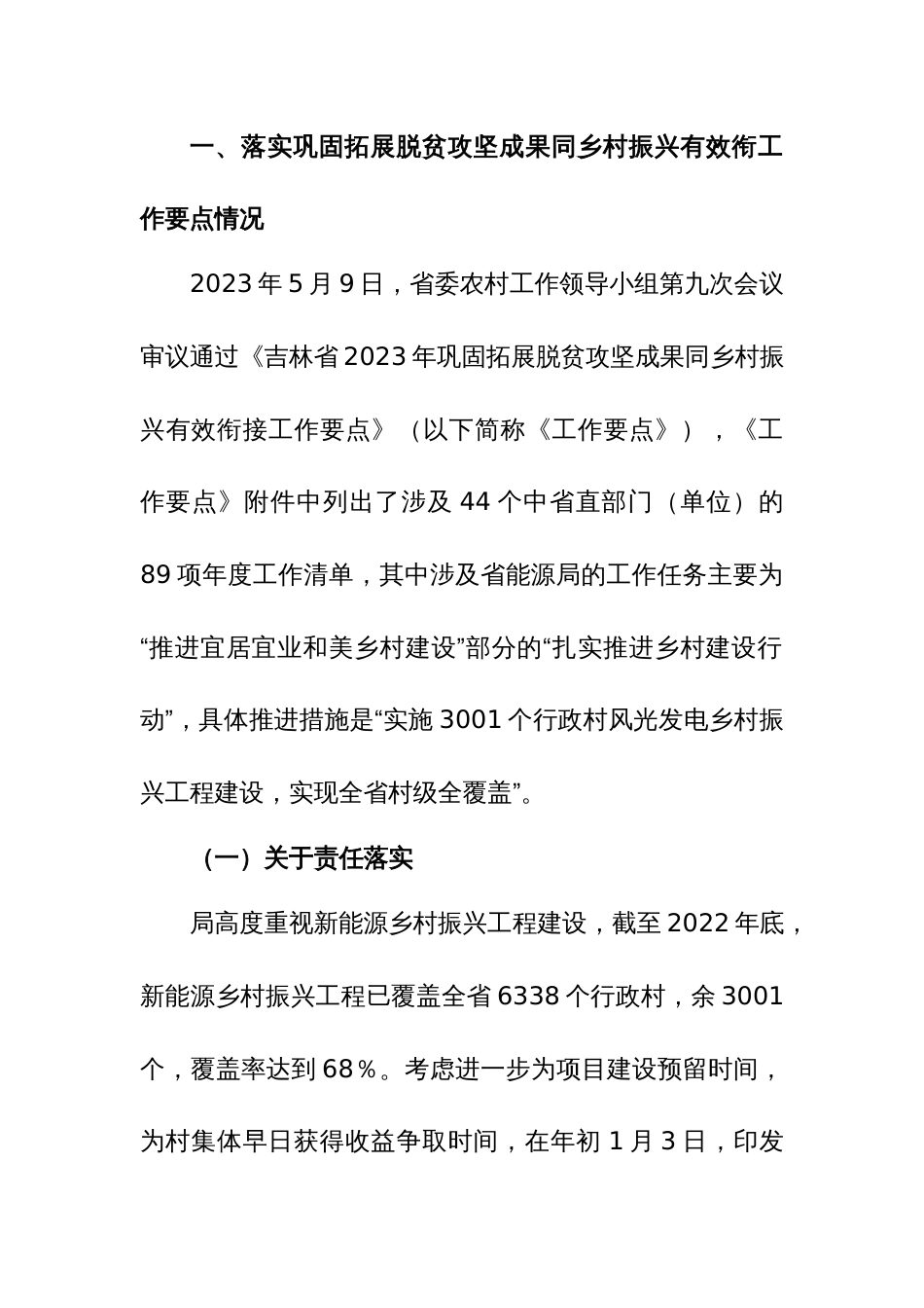 2024年巩固拓展脱贫攻坚同乡村振兴有效衔接有关情况汇报范文_第2页