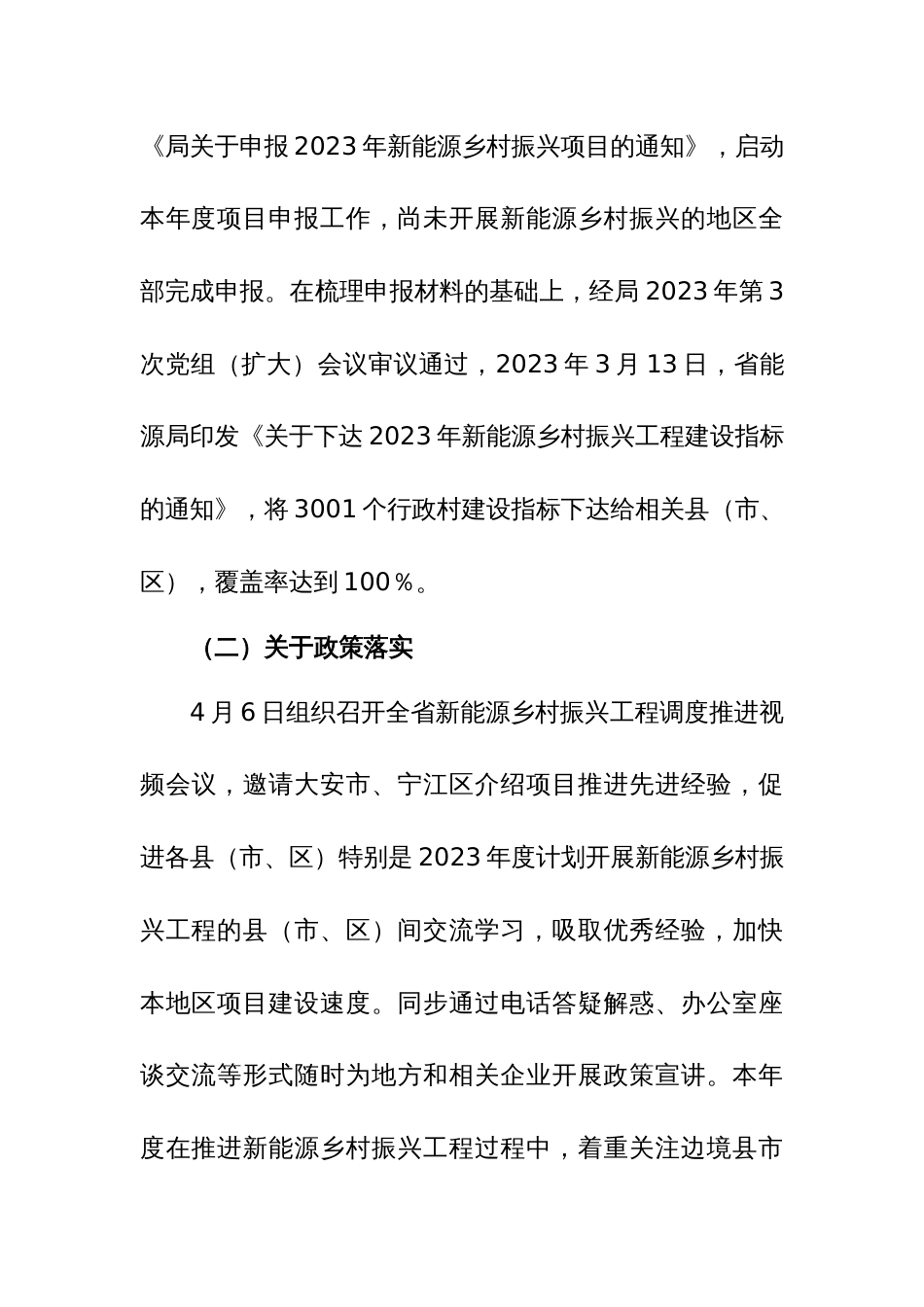 2024年巩固拓展脱贫攻坚同乡村振兴有效衔接有关情况汇报范文_第3页