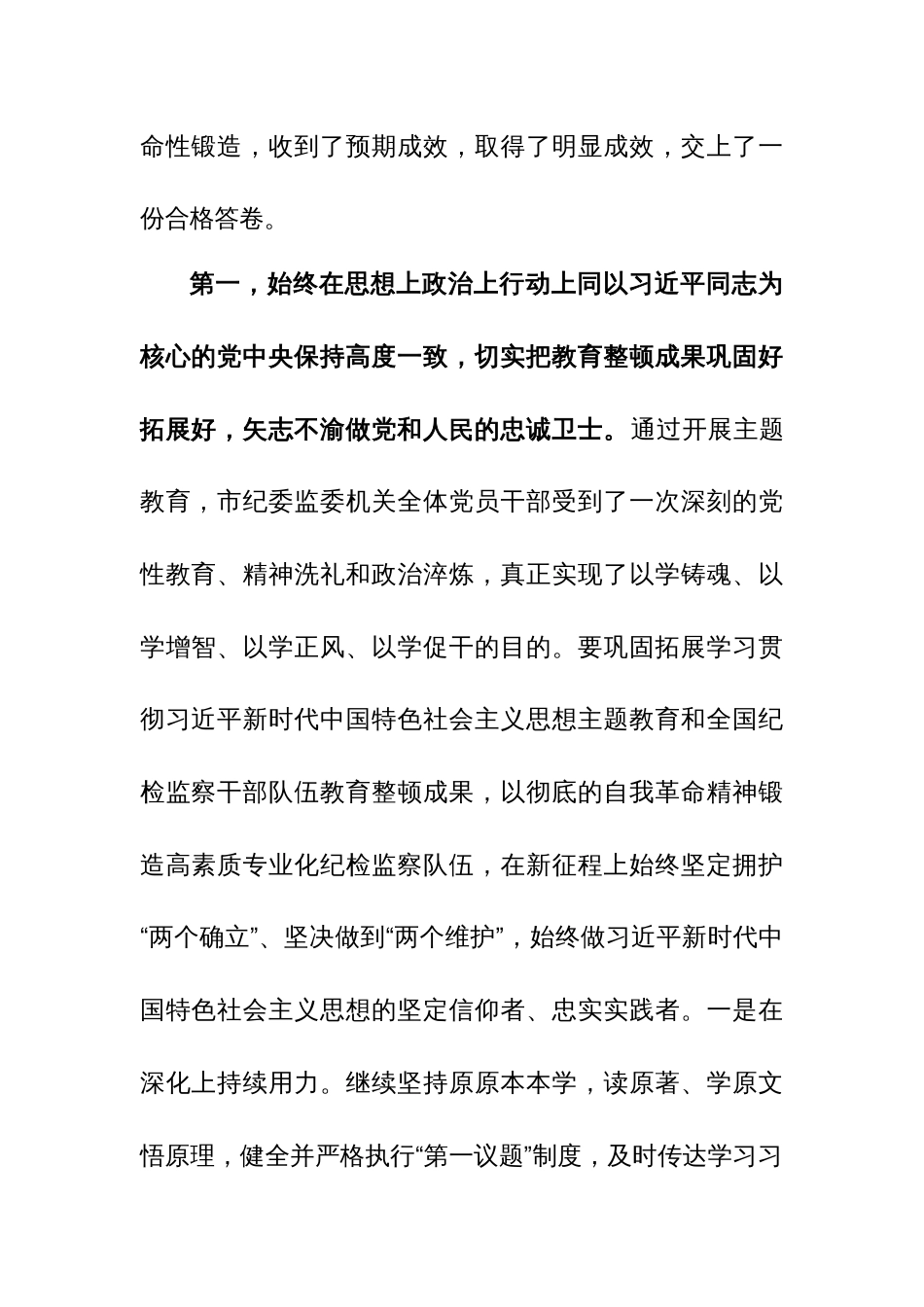 2024年纪检监察干部队伍教育整顿总结会议上的讲话提纲范文_第2页