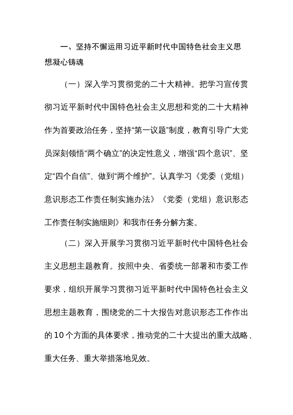 2024年意识形态工作要点及第一季度意识形态分析研判报告范文_第2页