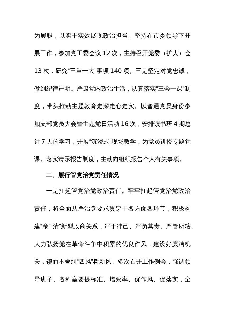 单位分管领导2023年度述责述廉报告范文_第2页