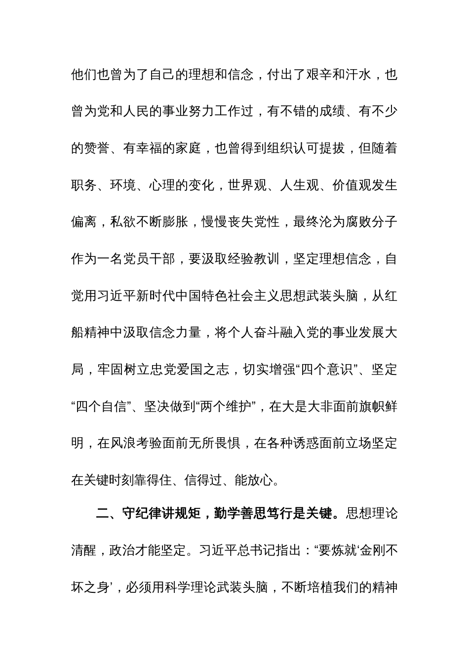 党员干部在理论中心组关于纪律规矩的研讨发言范文_第2页