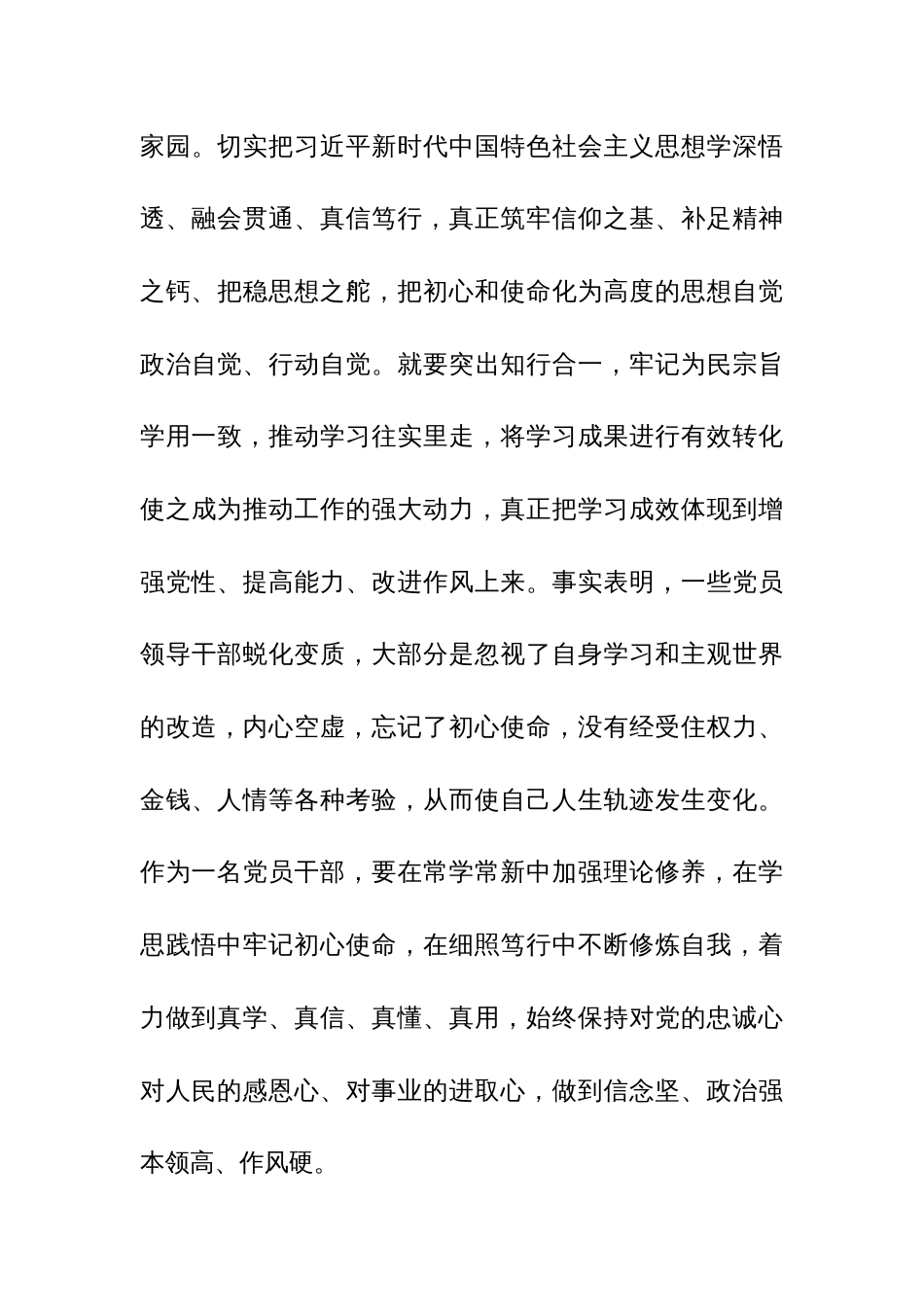 党员干部在理论中心组关于纪律规矩的研讨发言范文_第3页