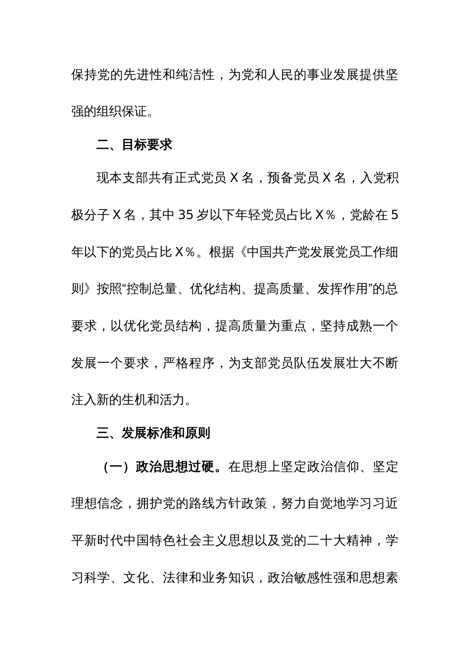 党支部2024年度发展党员工作计划范文_第2页