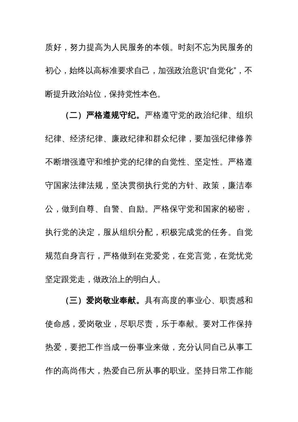 党支部2024年度发展党员工作计划范文_第3页