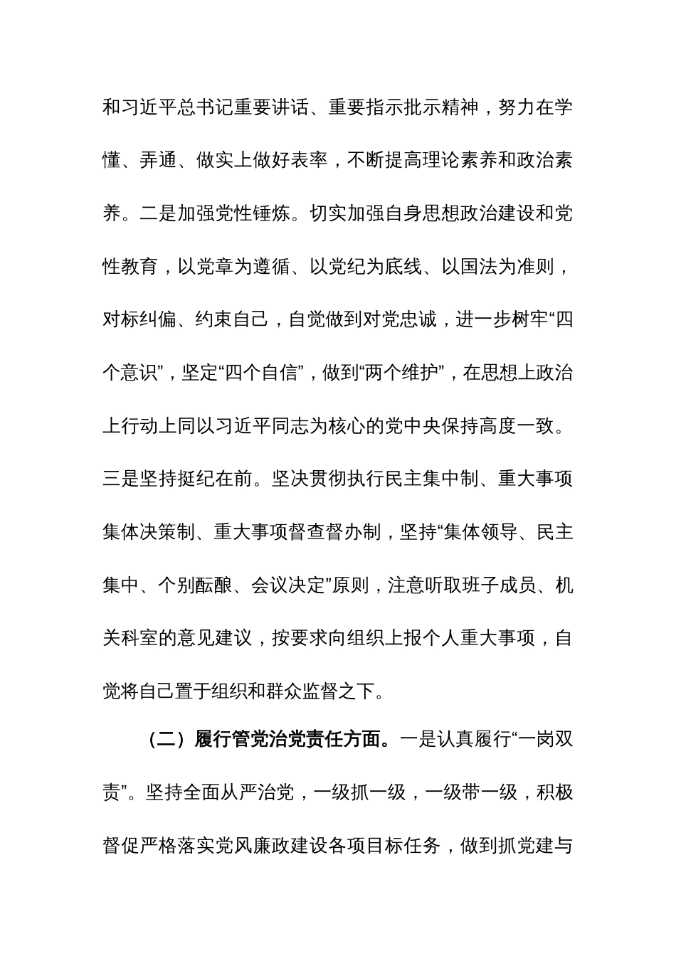 副职领导2023年度述责述廉报告4篇参考范文_第2页