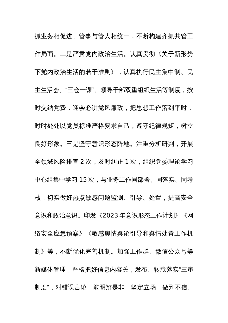 副职领导2023年度述责述廉报告4篇参考范文_第3页