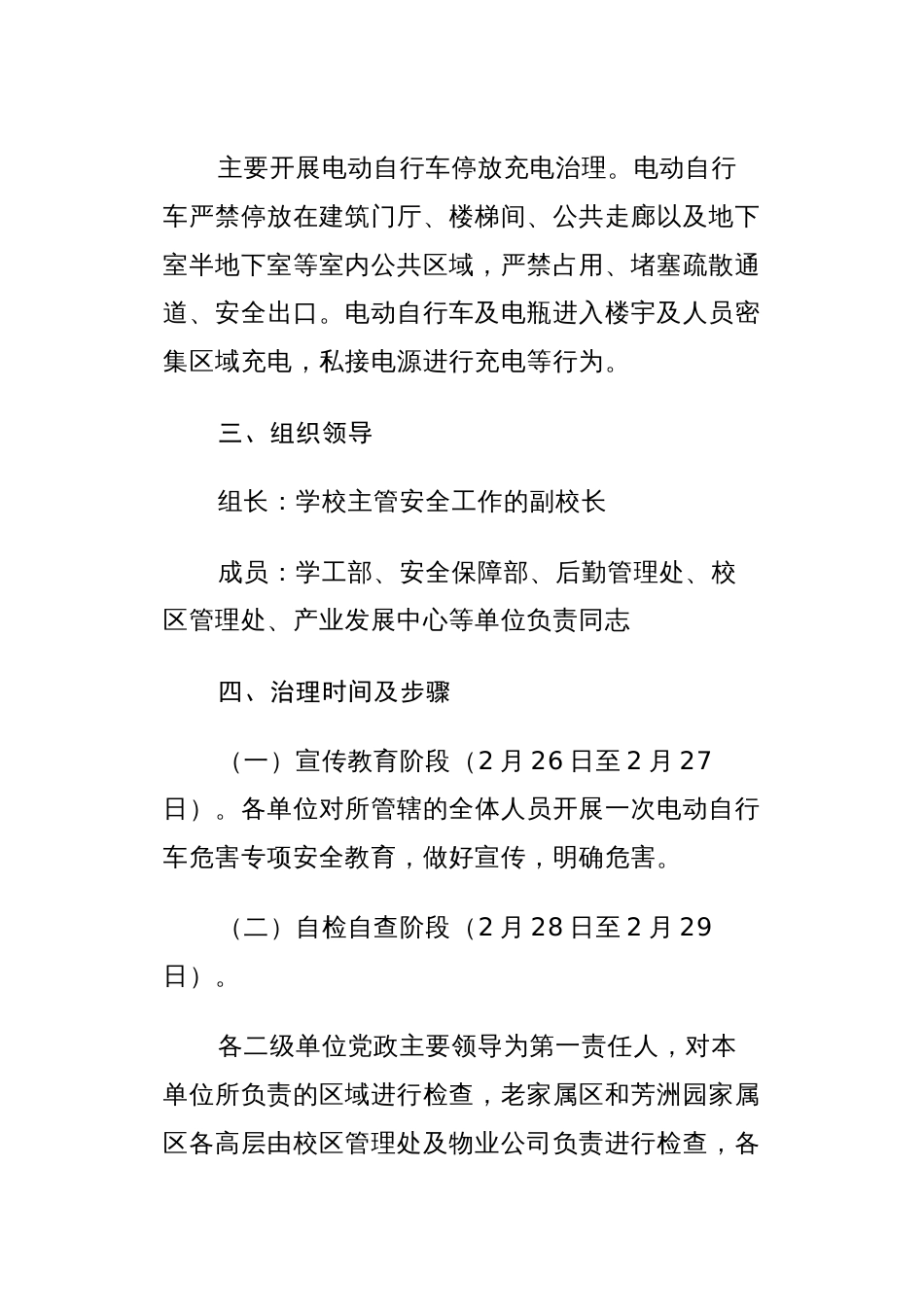 关于电动自行车停放充电安全专项治理工作方案_第2页