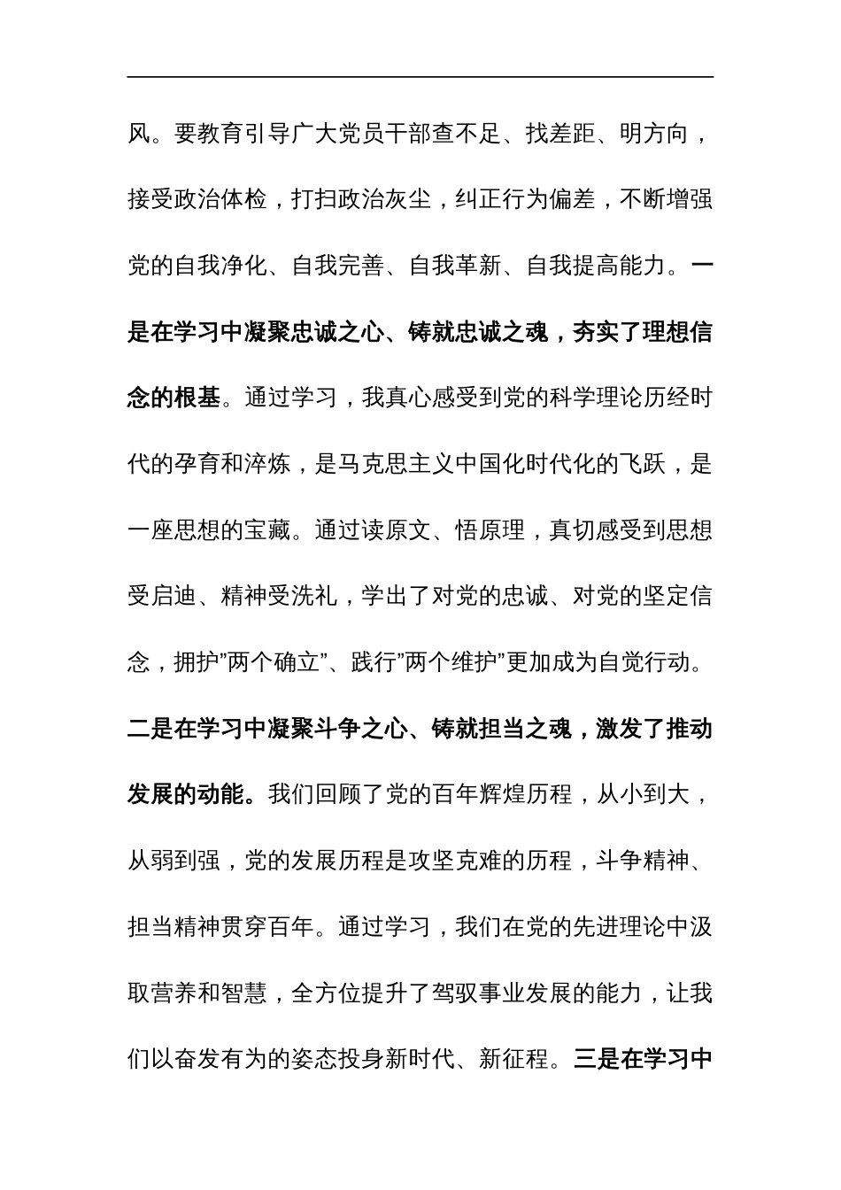 两篇：在理论中心组上关于严肃党内政治生活、牢固树立和践行正确政绩观的交流发言范文_第3页