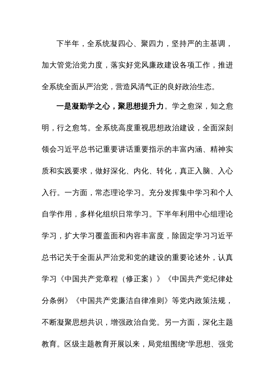 书记在全面从严治党和党风廉政建设工作会议上的讲话范文2篇_第2页