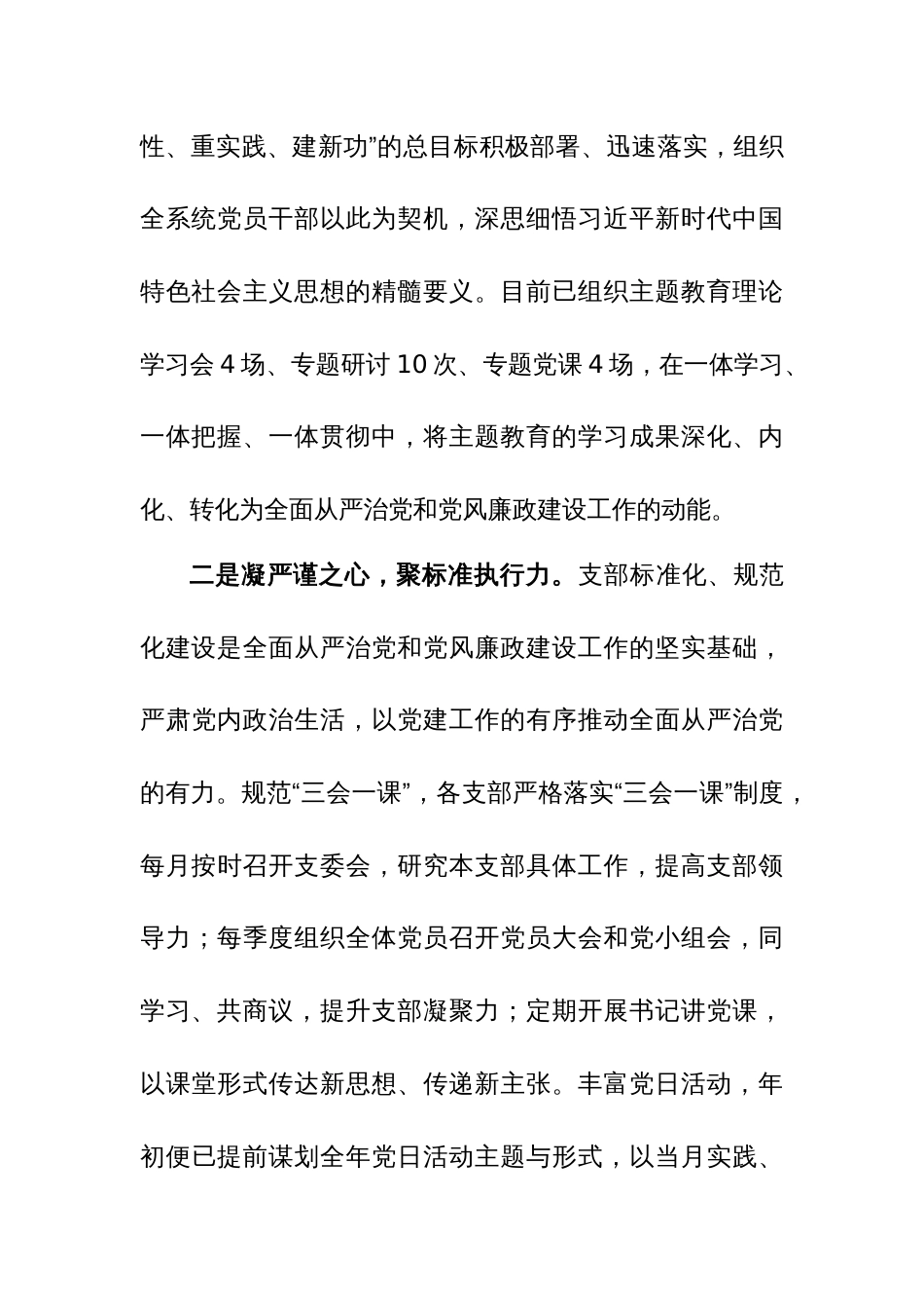 书记在全面从严治党和党风廉政建设工作会议上的讲话范文2篇_第3页