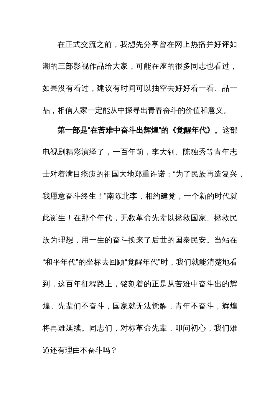 优秀青年干部在2024年中青班专题研讨时的主持词及发言范文_第2页