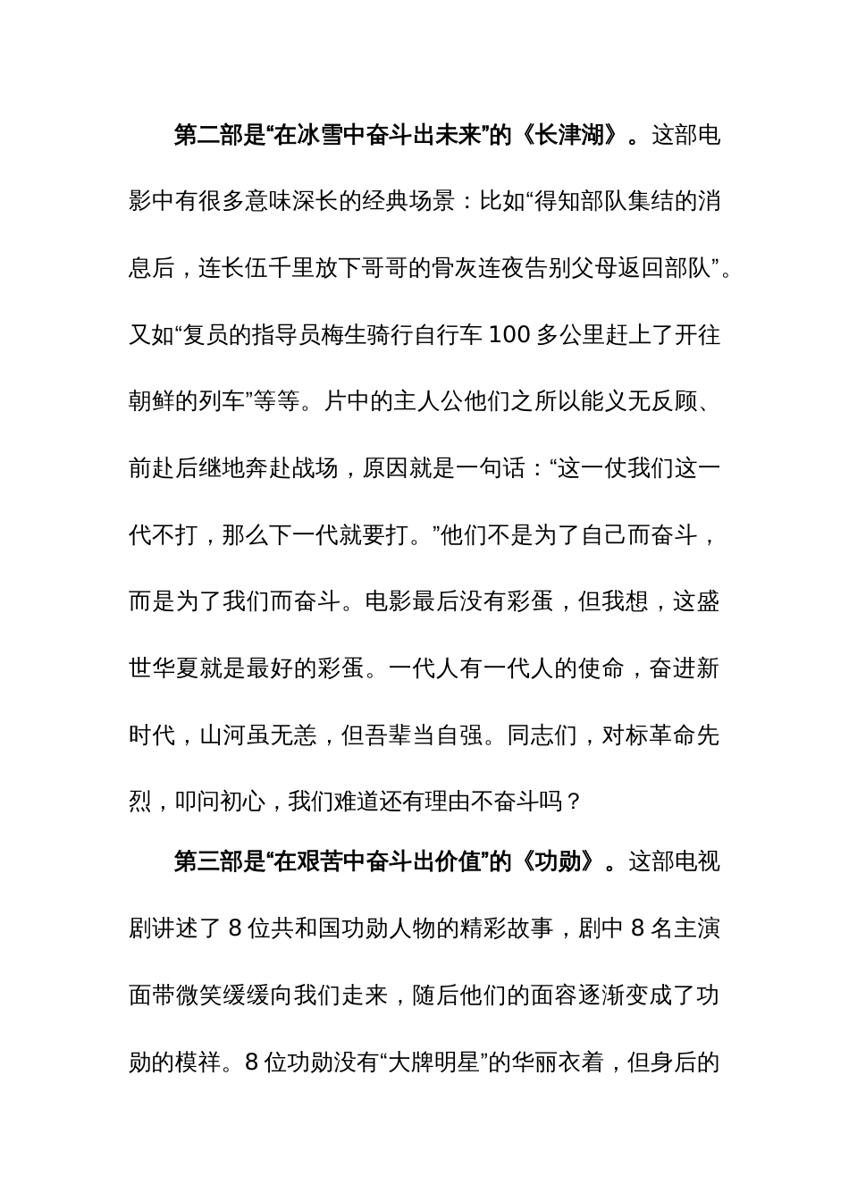 优秀青年干部在2024年中青班专题研讨时的主持词及发言范文_第3页