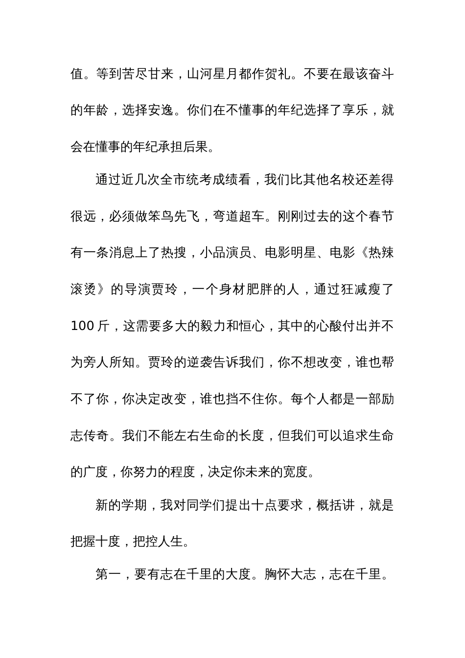 2024年春季学期开学典礼上的讲话范文稿3篇_第2页