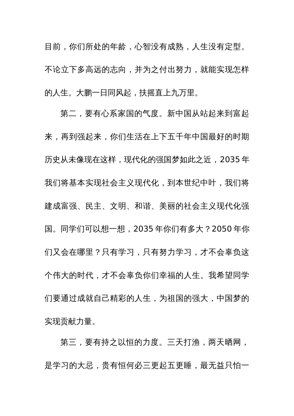 2024年春季学期开学典礼上的讲话范文稿3篇_第3页