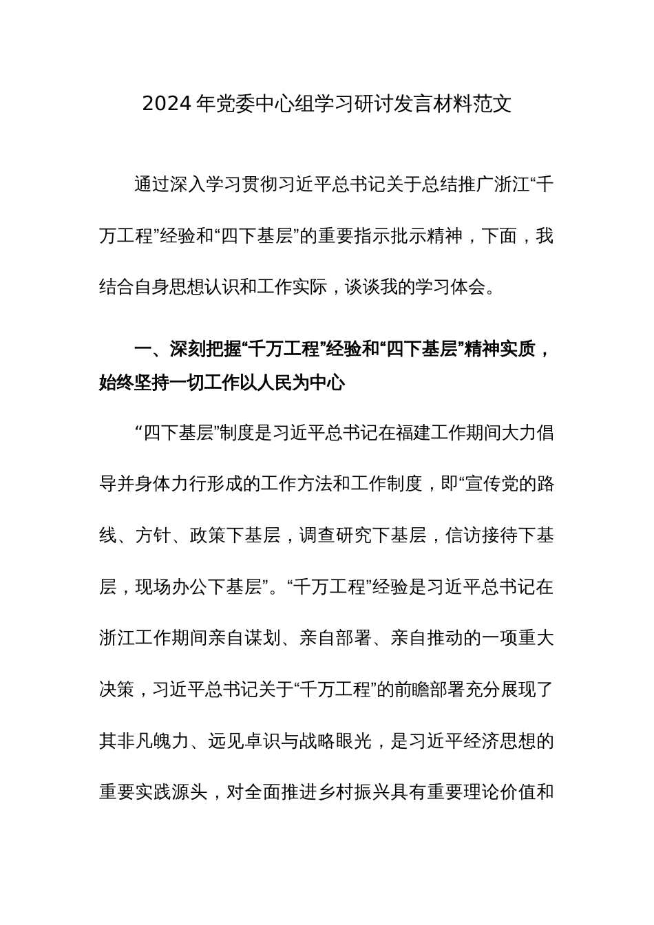 2024年党委中心组学习研讨发言材料范文_第1页
