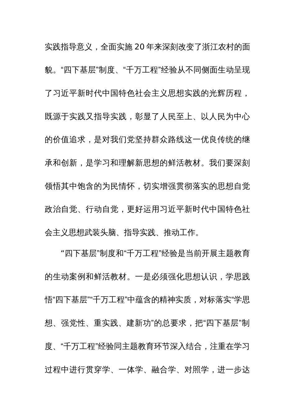 2024年党委中心组学习研讨发言材料范文_第2页