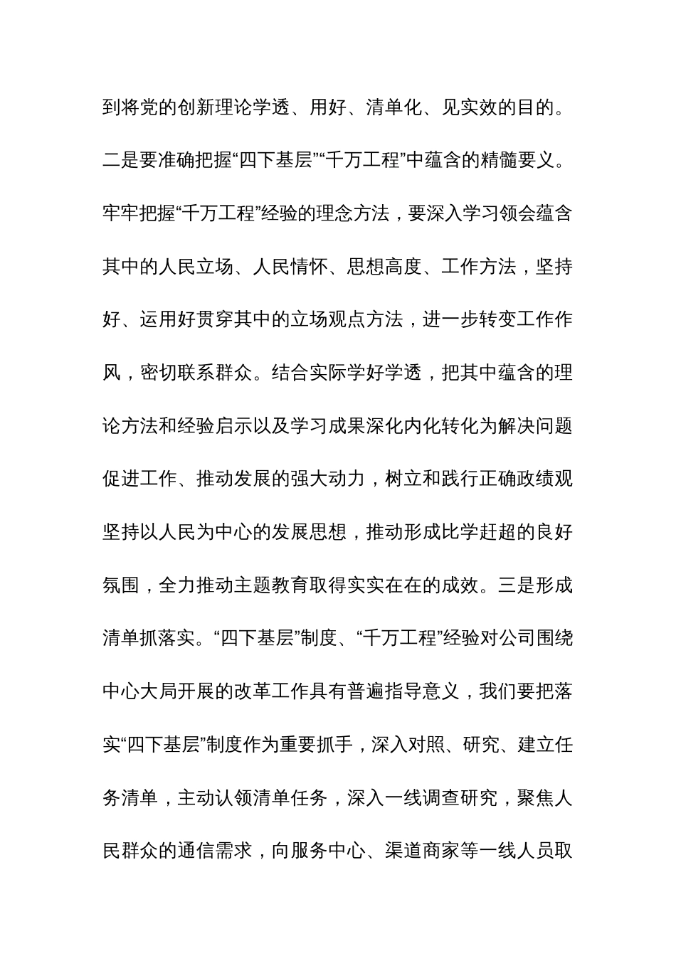 2024年党委中心组学习研讨发言材料范文_第3页