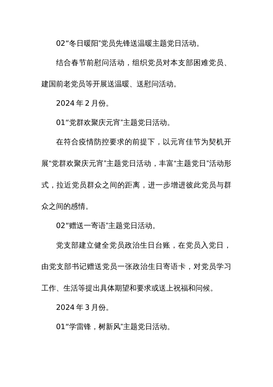 2024年公司主题党日活动全年活动计划参考_第2页