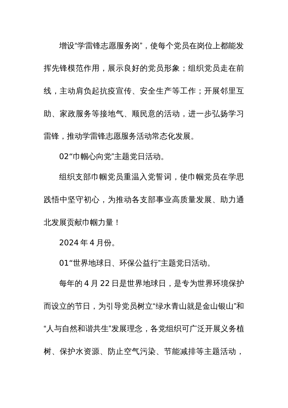 2024年公司主题党日活动全年活动计划参考_第3页