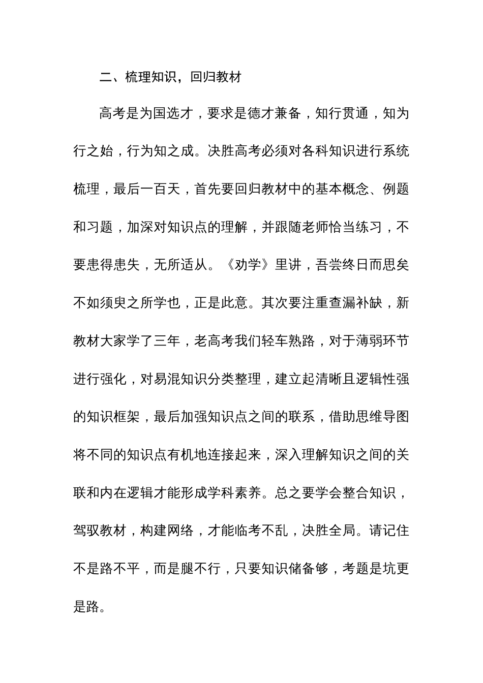 2024在百日冲刺誓师大会上的讲话范文_第3页