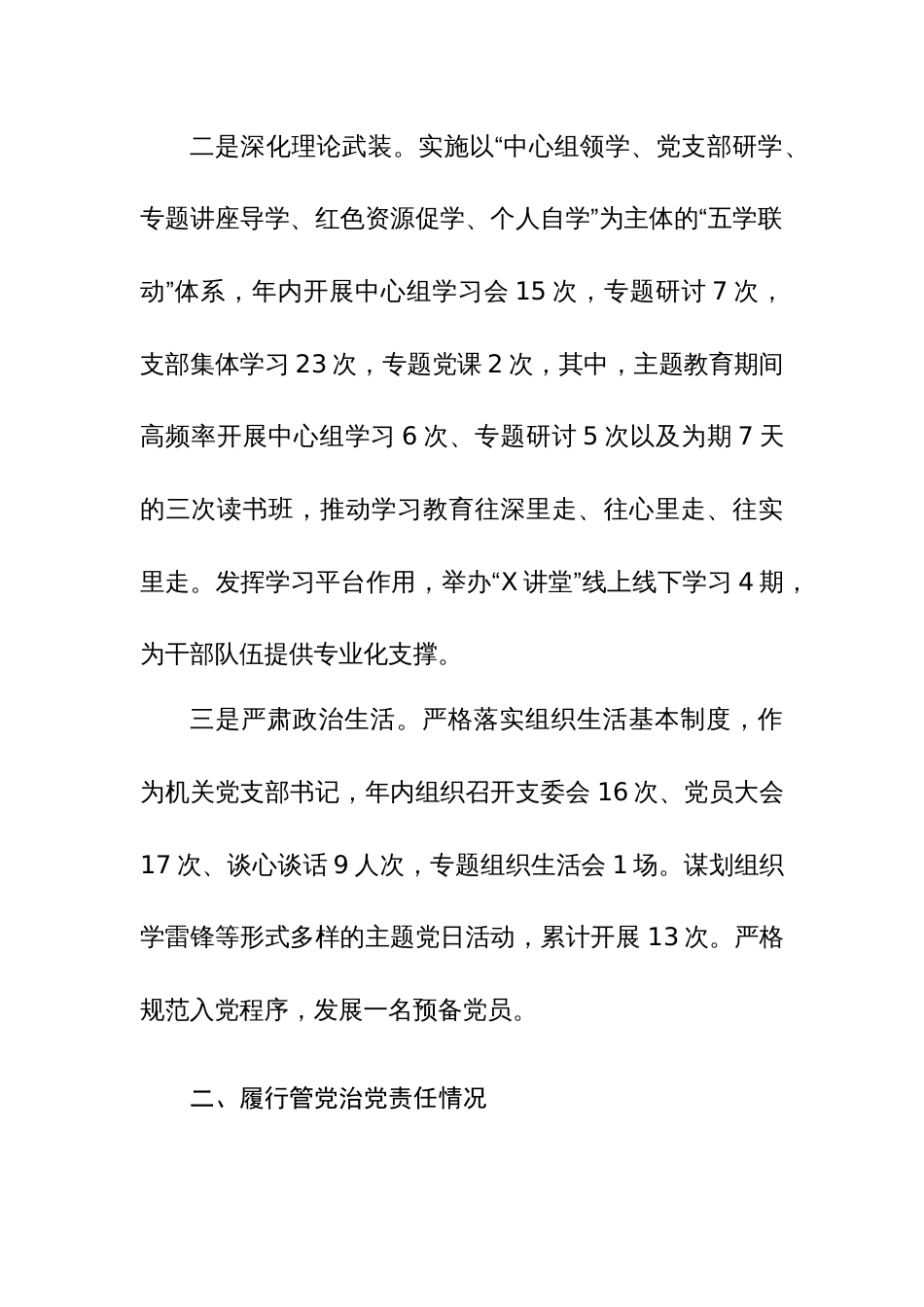 单位主要领导2023年度述责述廉报告范文_第2页