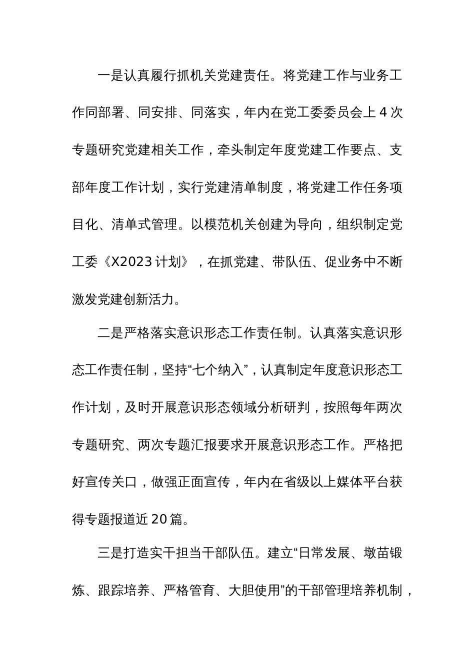 单位主要领导2023年度述责述廉报告范文_第3页