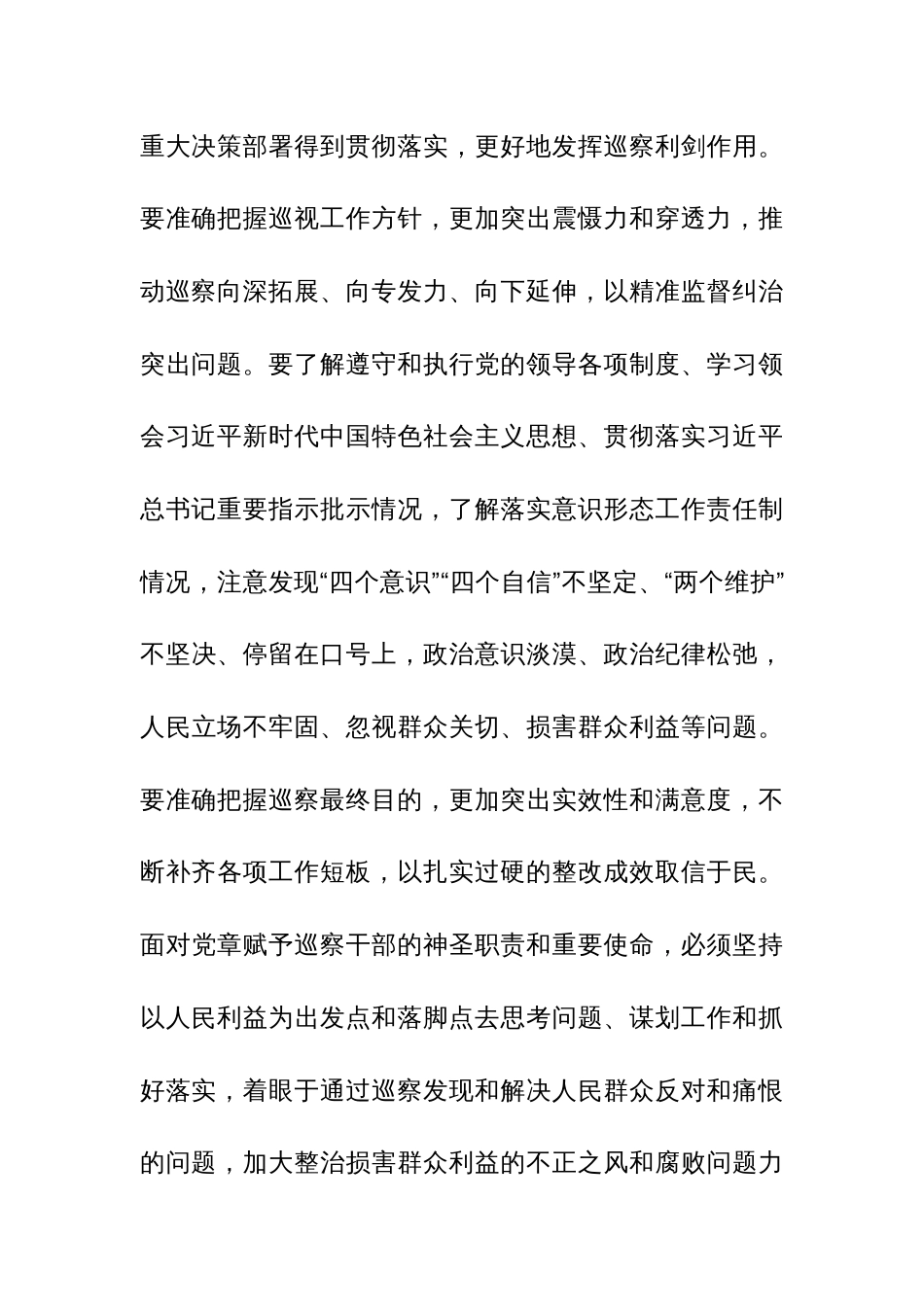 领导干部在2024年巡察工作动员部署会上的讲话范文_第3页