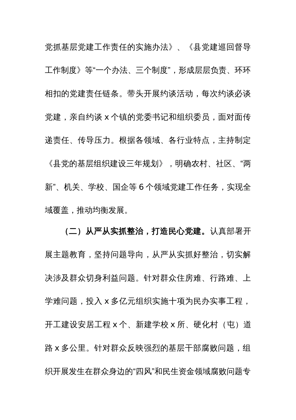 书记2023年抓基层党建工作述职报告参考范文_第2页