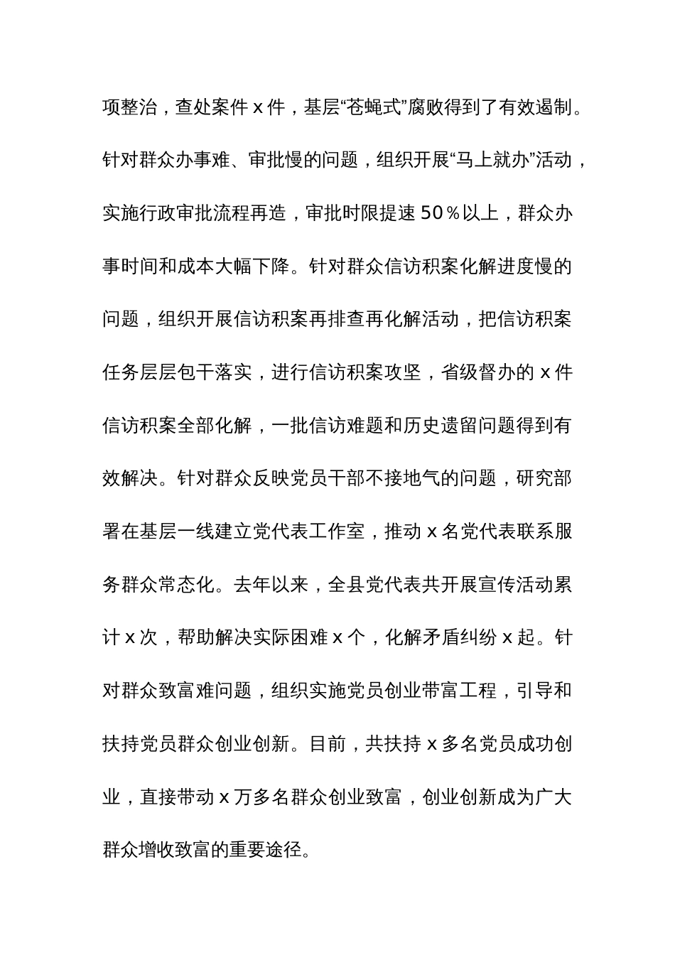 书记2023年抓基层党建工作述职报告参考范文_第3页