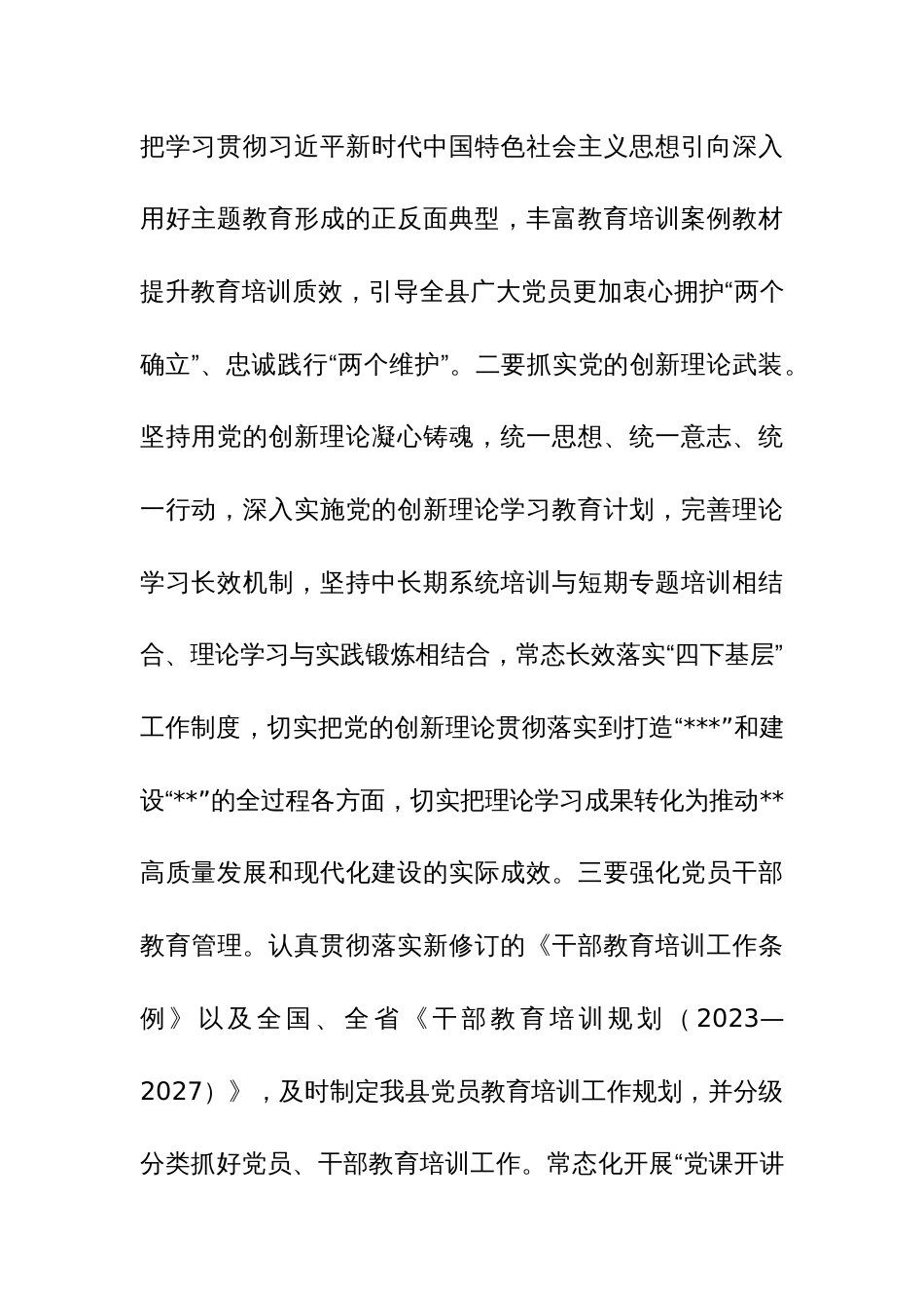 委书记在2023年度抓基层党建工作述职评议会上的讲话范文_第3页