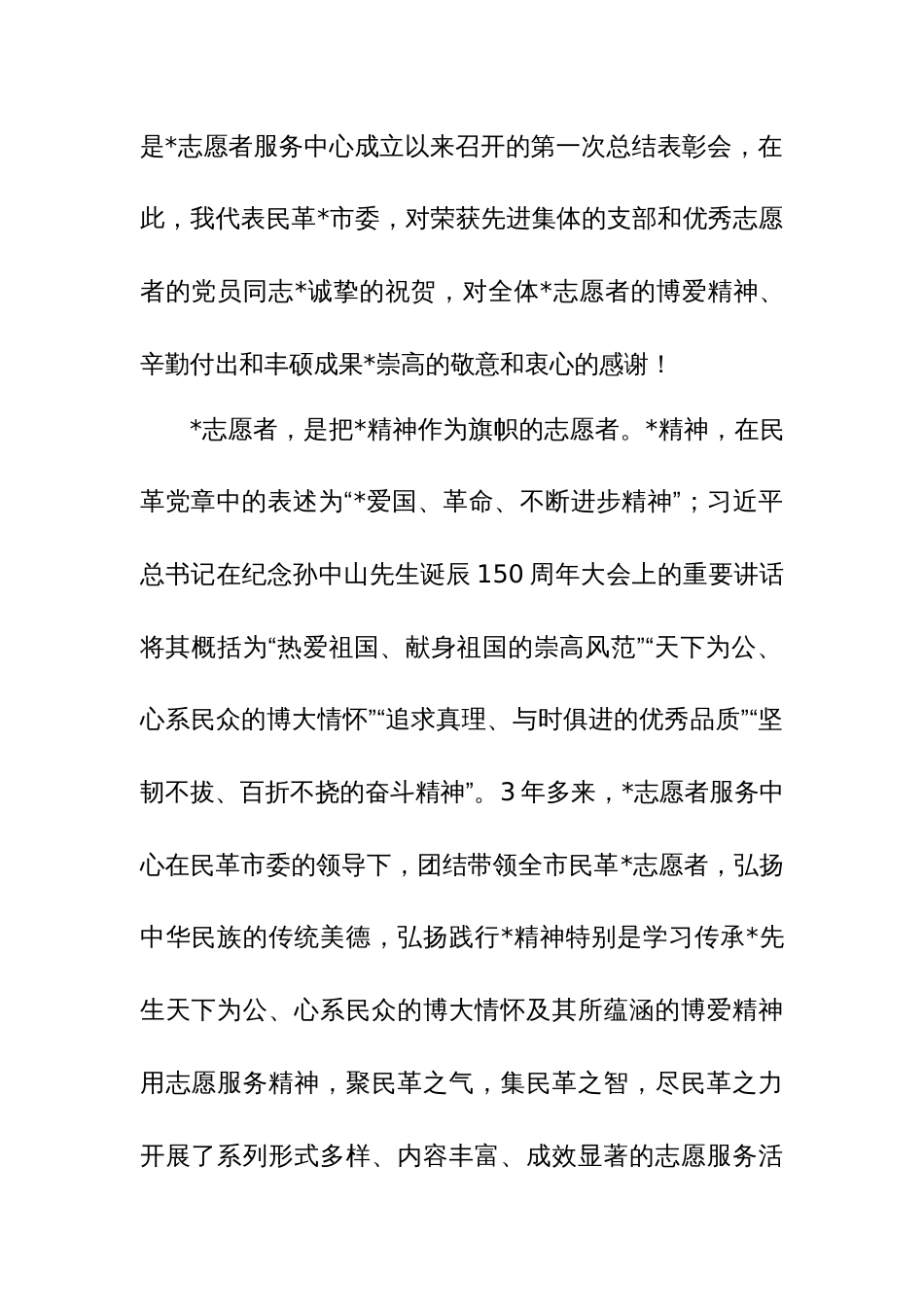 在志愿者服务中心工作总结暨表彰大会上的讲话范文_第2页