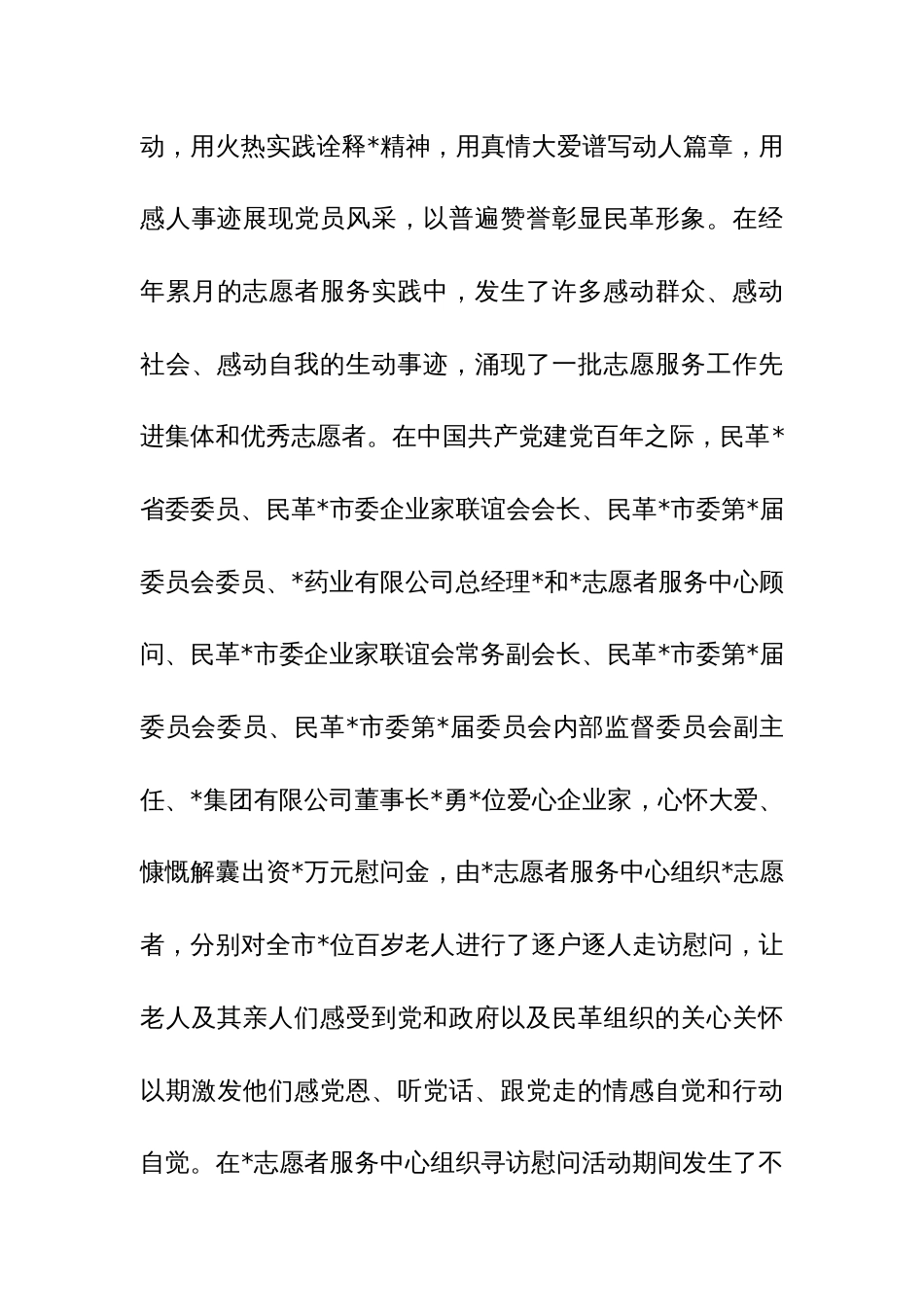 在志愿者服务中心工作总结暨表彰大会上的讲话范文_第3页