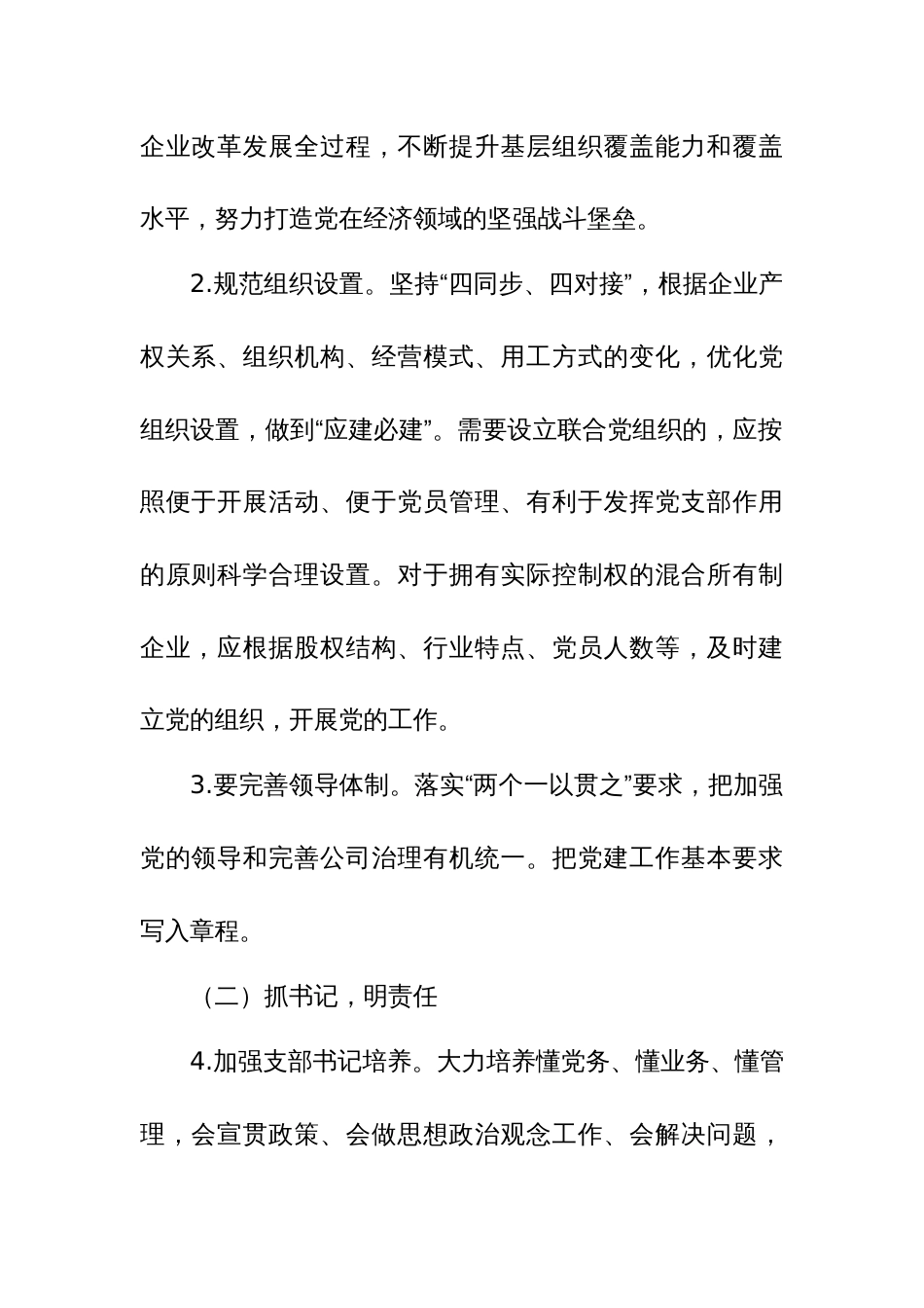 2024年公司党支部工作要点范文_第2页