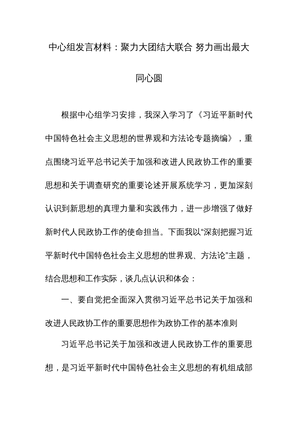 2024年理论中心组研讨发言材料范文3篇_第1页