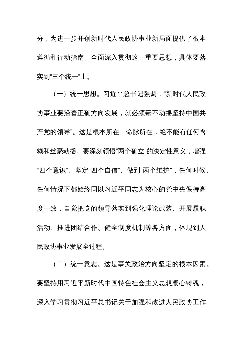 2024年理论中心组研讨发言材料范文3篇_第2页