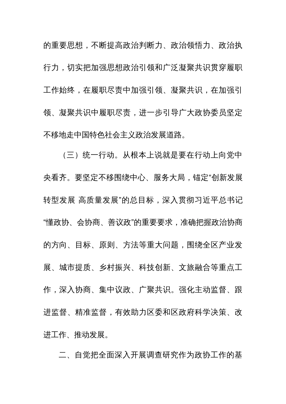 2024年理论中心组研讨发言材料范文3篇_第3页