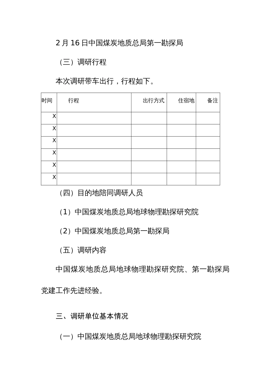 2024年能源系统党建工作情况调研报告范文_第2页