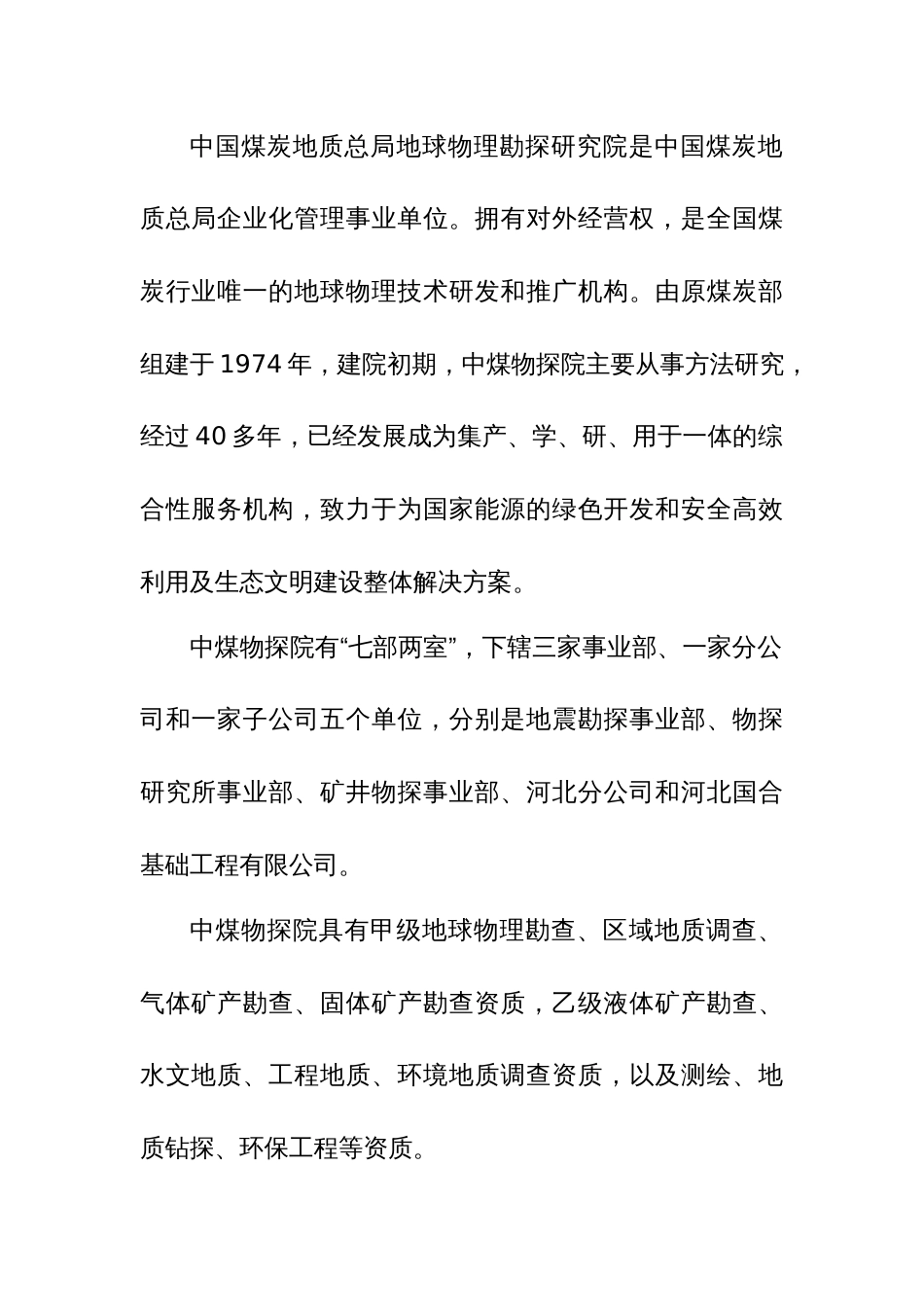 2024年能源系统党建工作情况调研报告范文_第3页