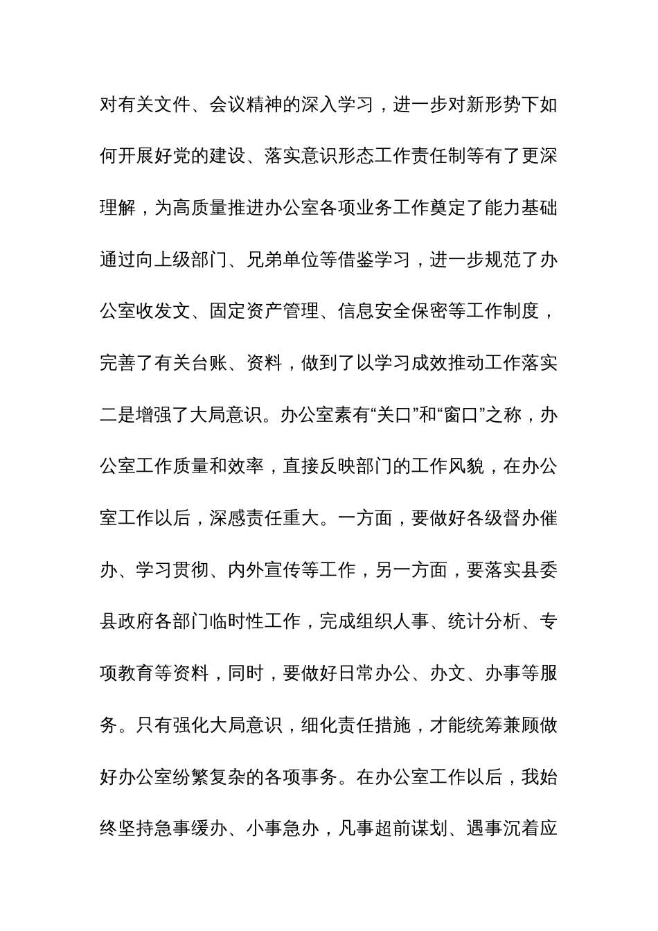 2024在办公室主任学习研讨会议上的交流的发言材料范文_第2页