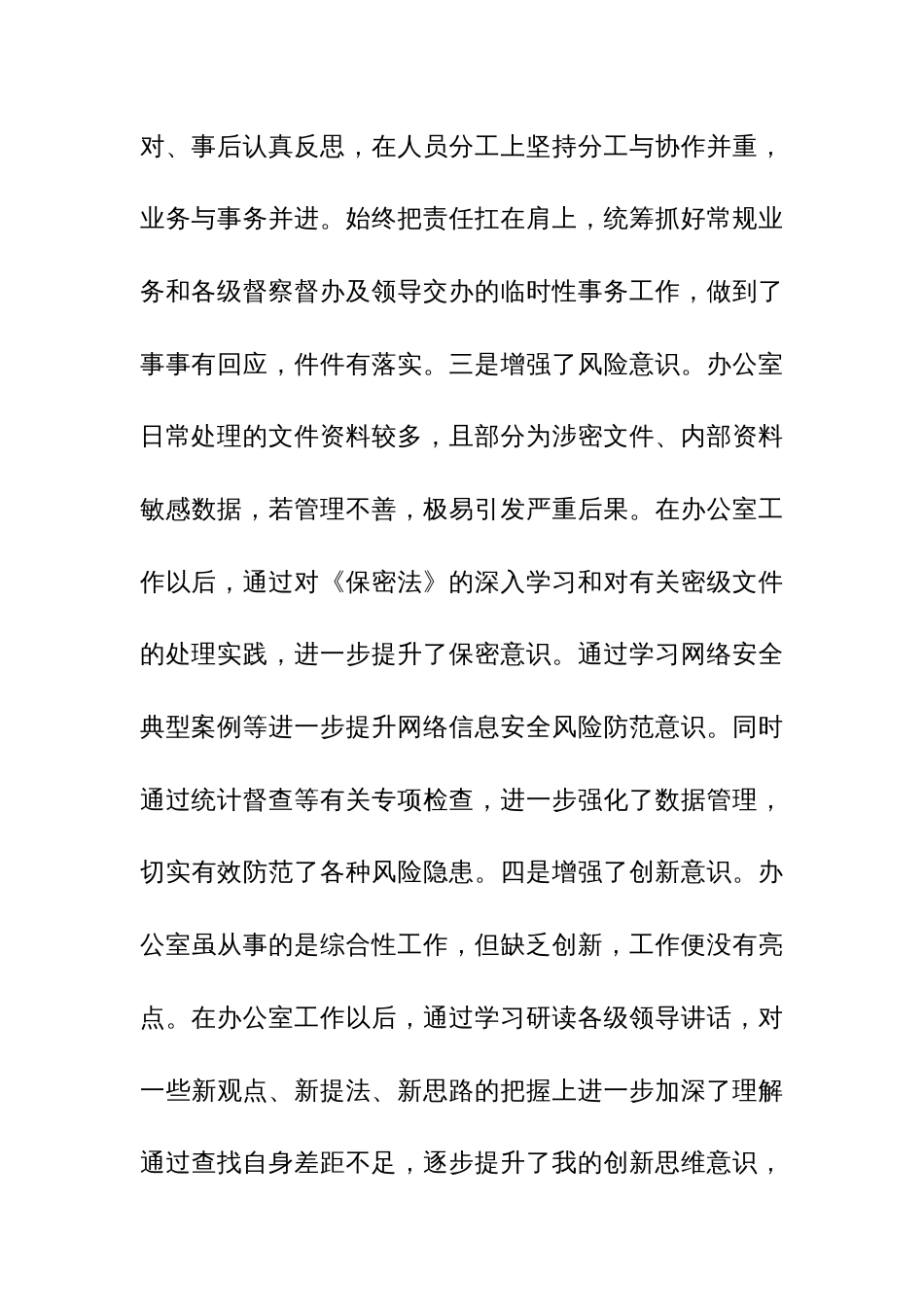2024在办公室主任学习研讨会议上的交流的发言材料范文_第3页