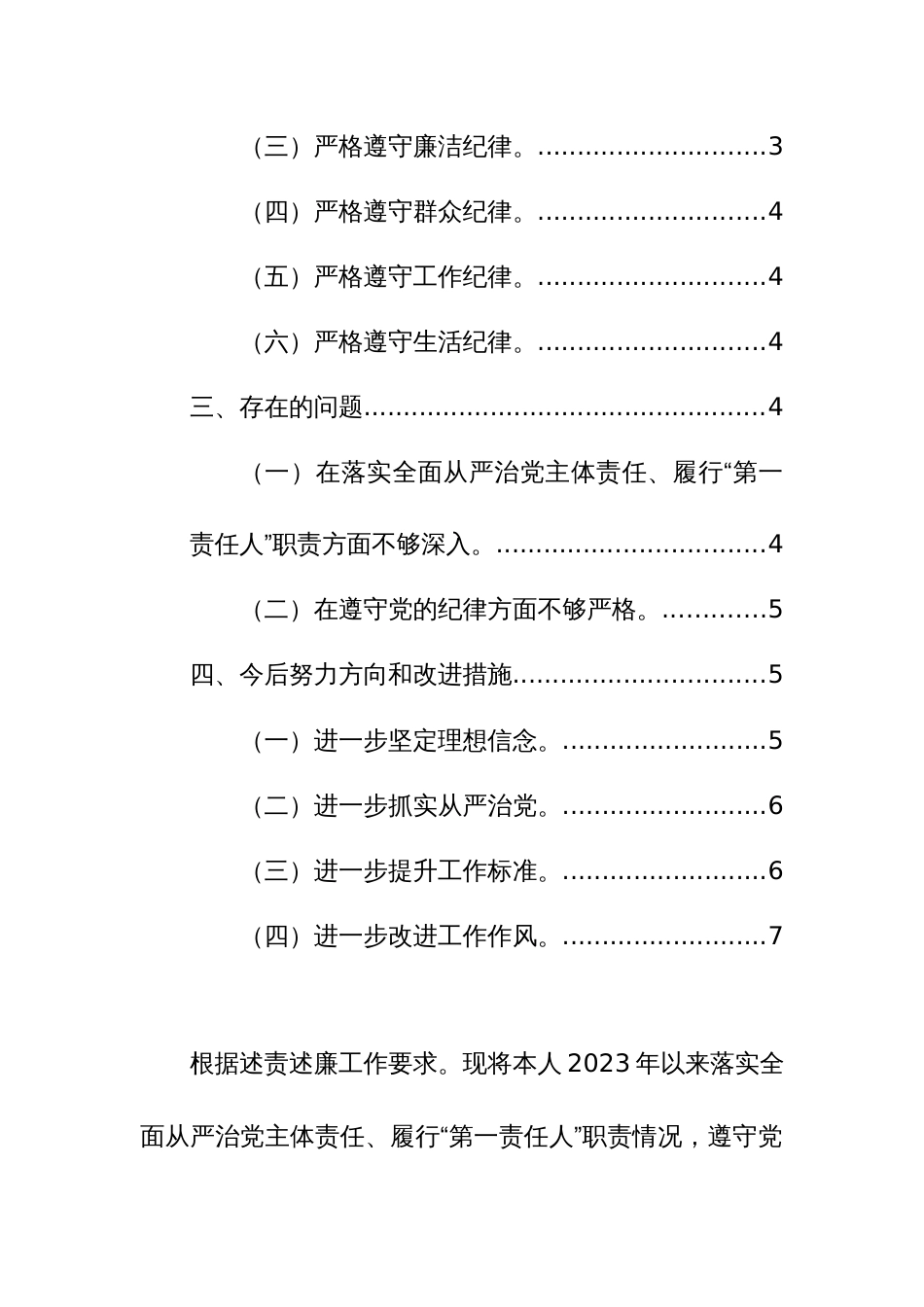 发改局局长2023年述责述廉报告参考范文_第2页