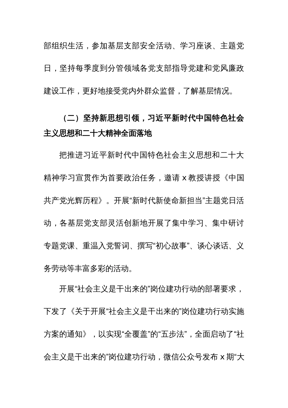 在公司2024年党的建设工作部署会上的讲话范文_第3页