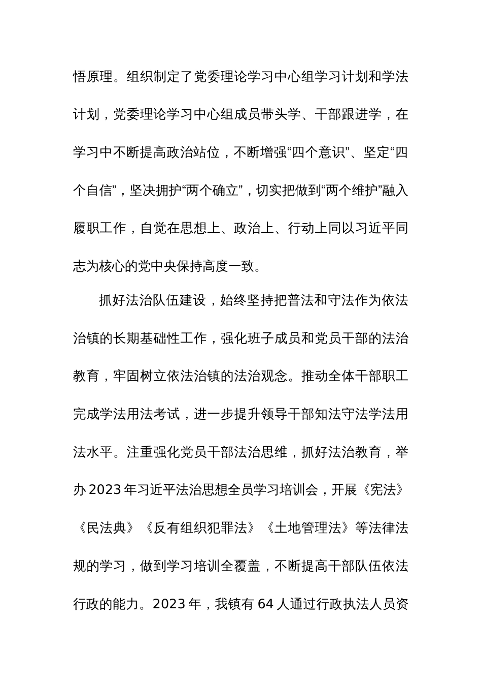 党委书记2023年度述法报告范文_第2页